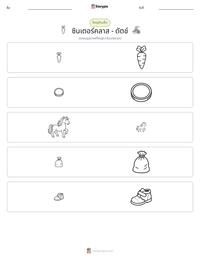 ซินเตอร์คลาส - ดัตช์ ตัวอย่างแบบฝึกหัดที่พิมพ์ได้