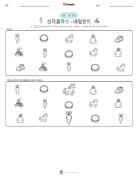 신터클라스 - 네덜란드 인쇄 가능한 워크시트 미리보기