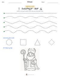 ಸಿಂಟರ್‌ಕ್ಲಾಸ್ - ಡಚ್ ಮುದ್ರಣೀಯ ಕಾರ್ಯಪತ್ರದ ಪೂರ್ವದೃಶ್ಯ