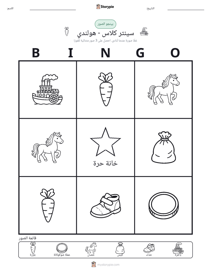 بينغو الصور