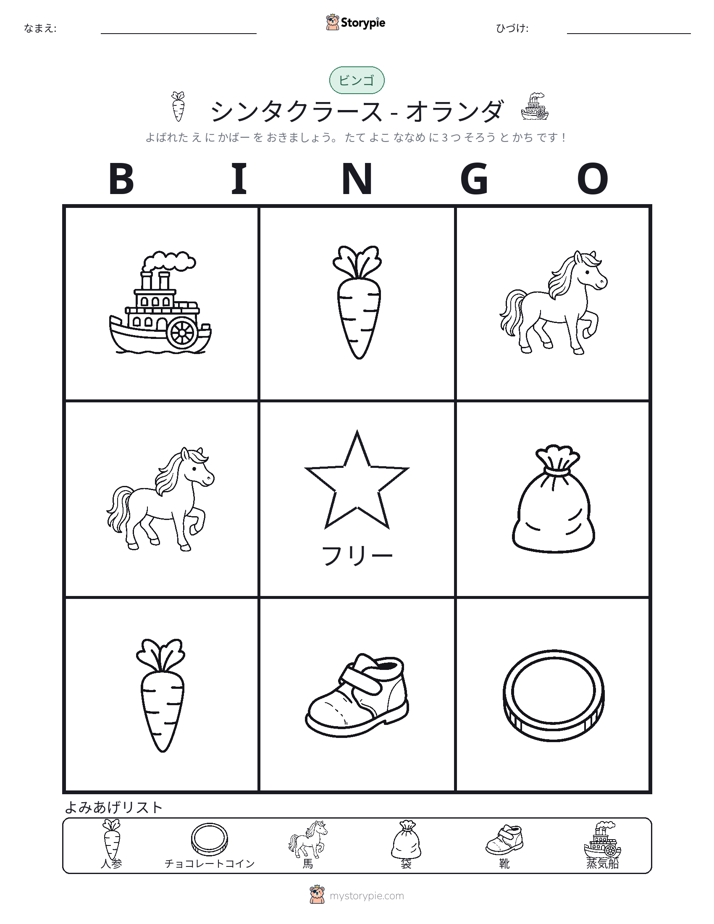 ピクチャービンゴ