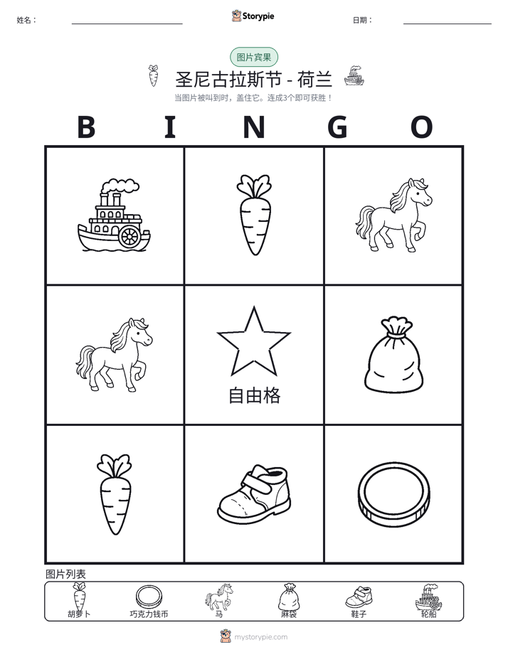 图片宾果