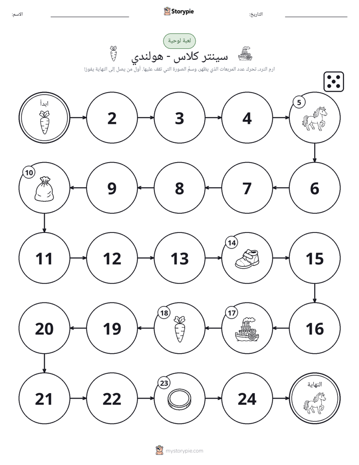 لعبة لف و تحرك