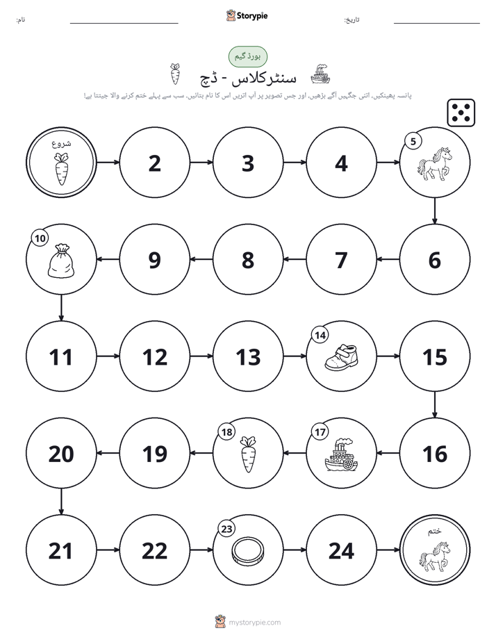 رول اور منتقل کریں کھیل