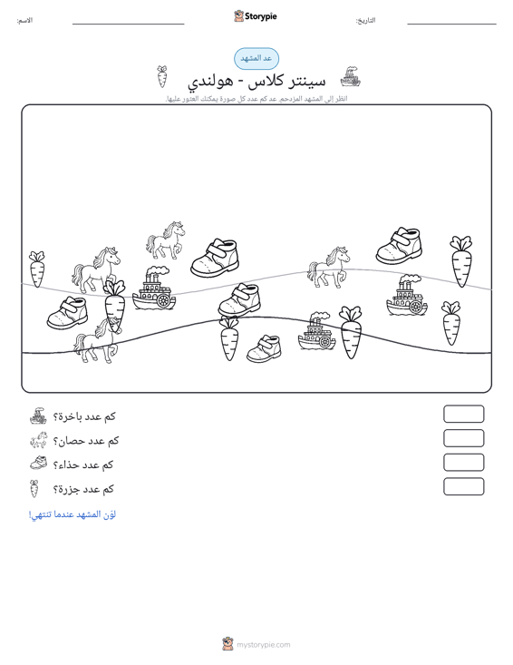 مشهد العد