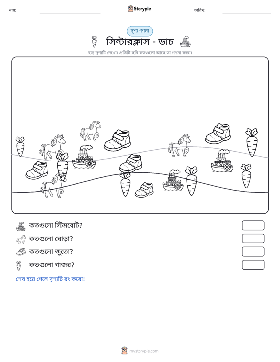 গণনা দৃশ্য