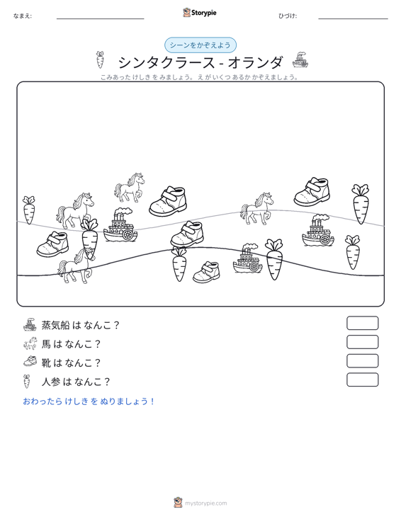 カウントシーン