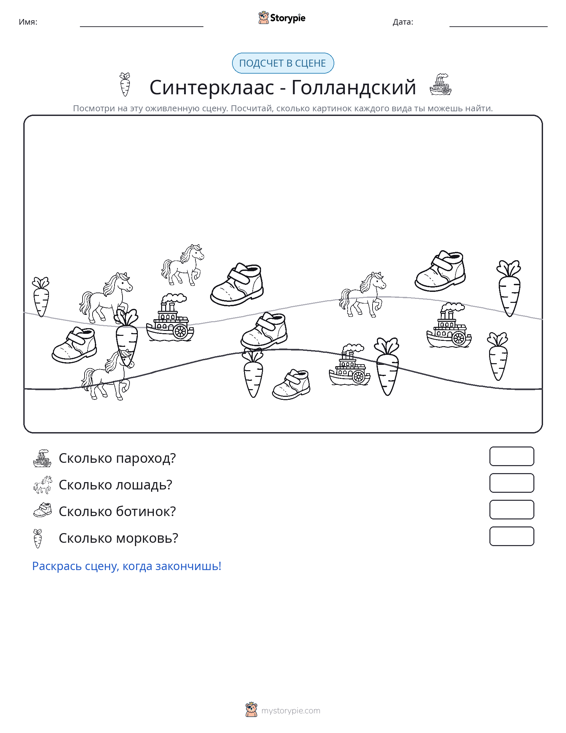 Сцена счёта