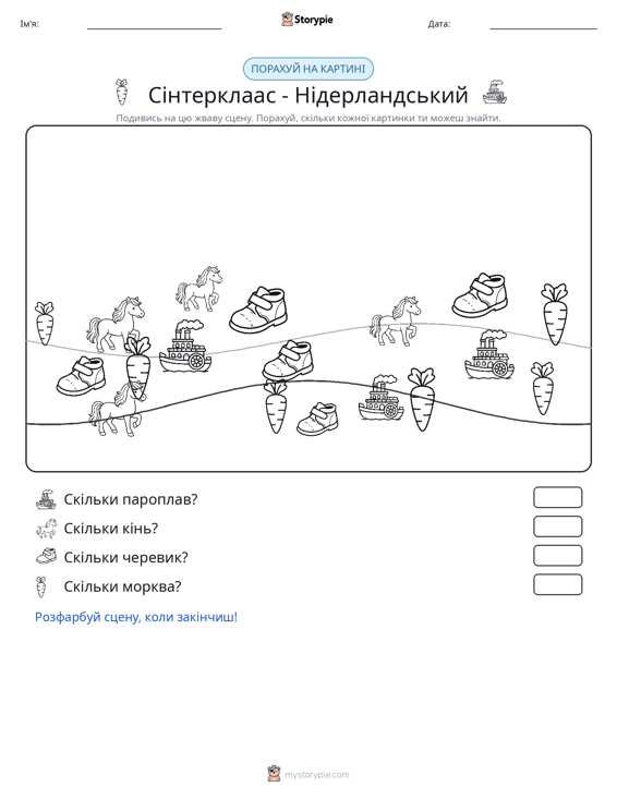 Сцена підрахунку