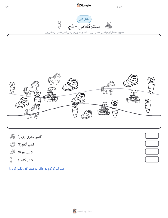 گنتی کا منظر