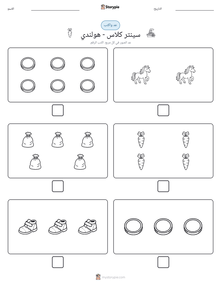 عد و اكتب