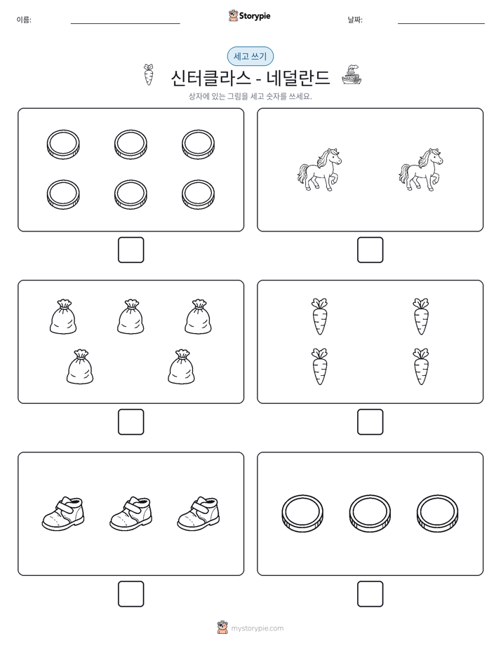 세고 쓰기