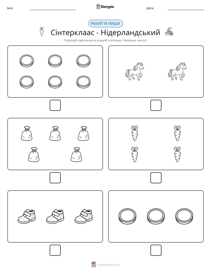 Рахуй та Пиши