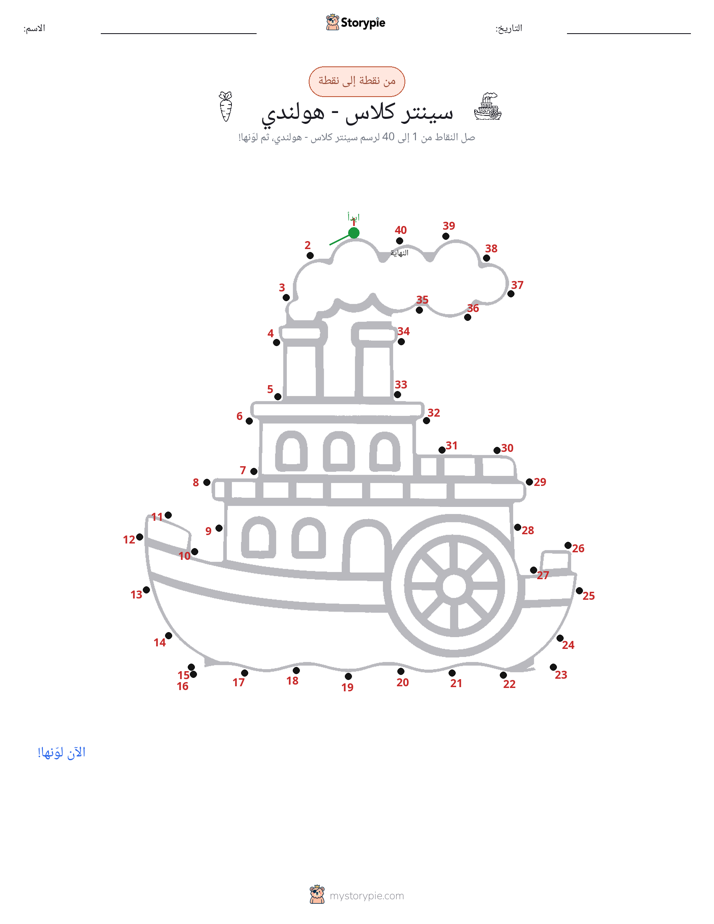 نقطة إلى نقطة