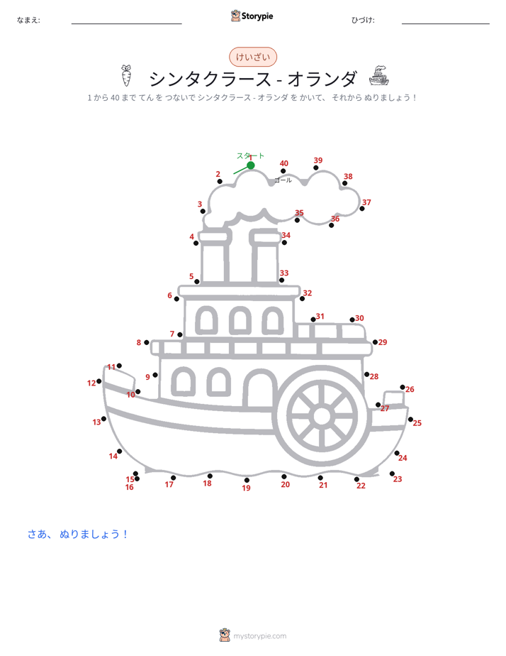 点つなぎ