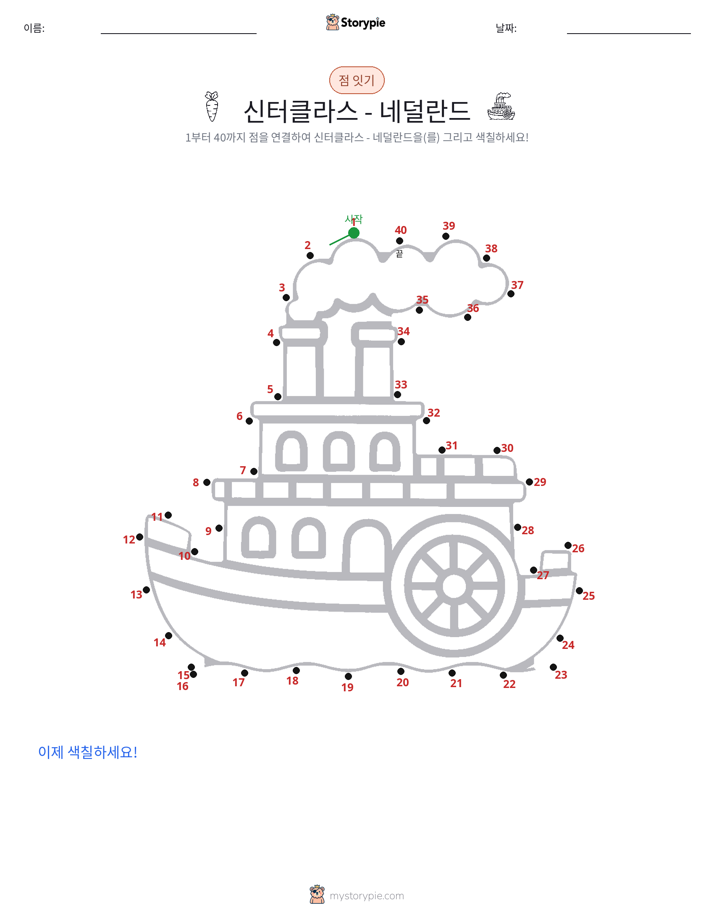 점 연결하기