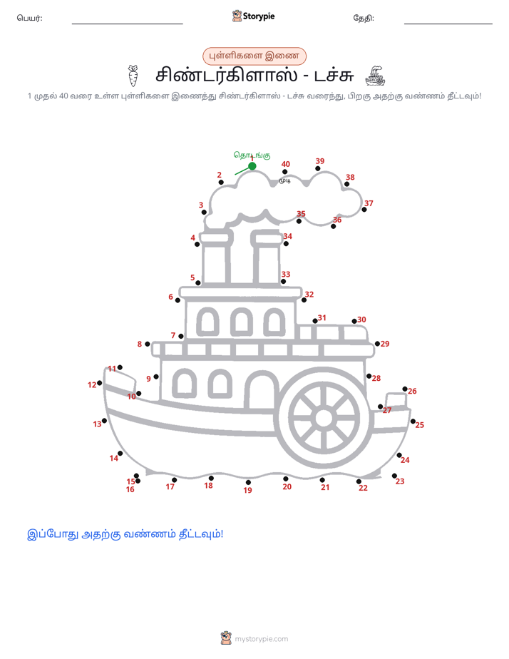 முத்து இணைப்பு