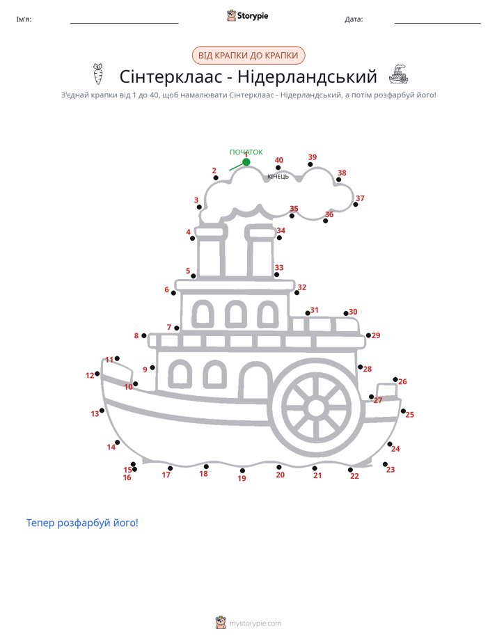 З'єднай точки