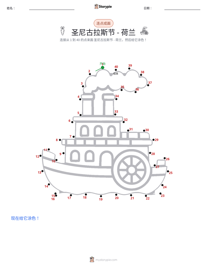 连点成线