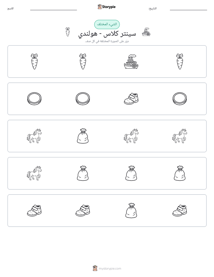 الغريب