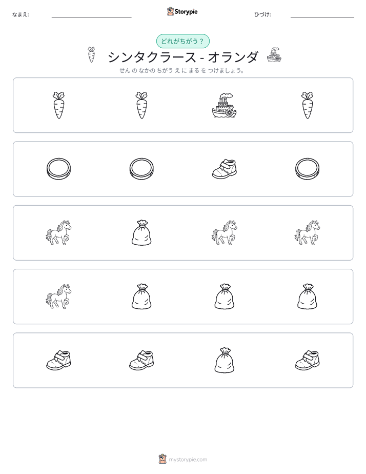 異なるものを見つけよう