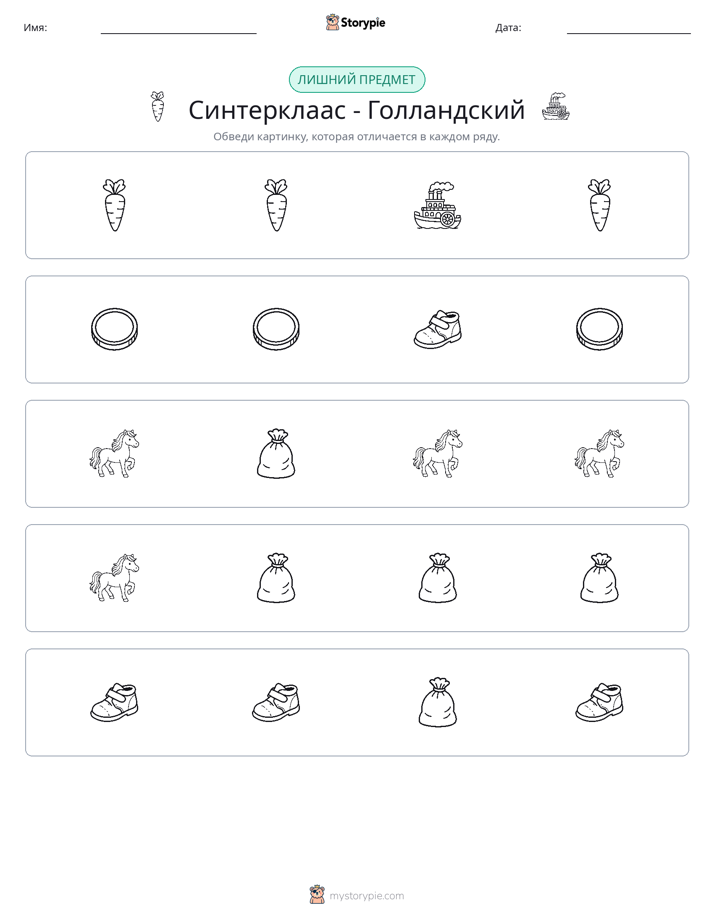 Непохожий
