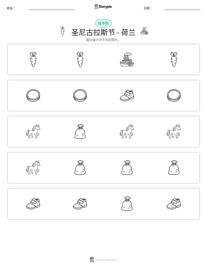 找不同