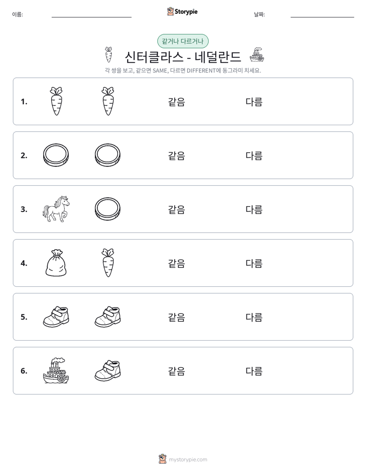 같은 것 또는 다른 것