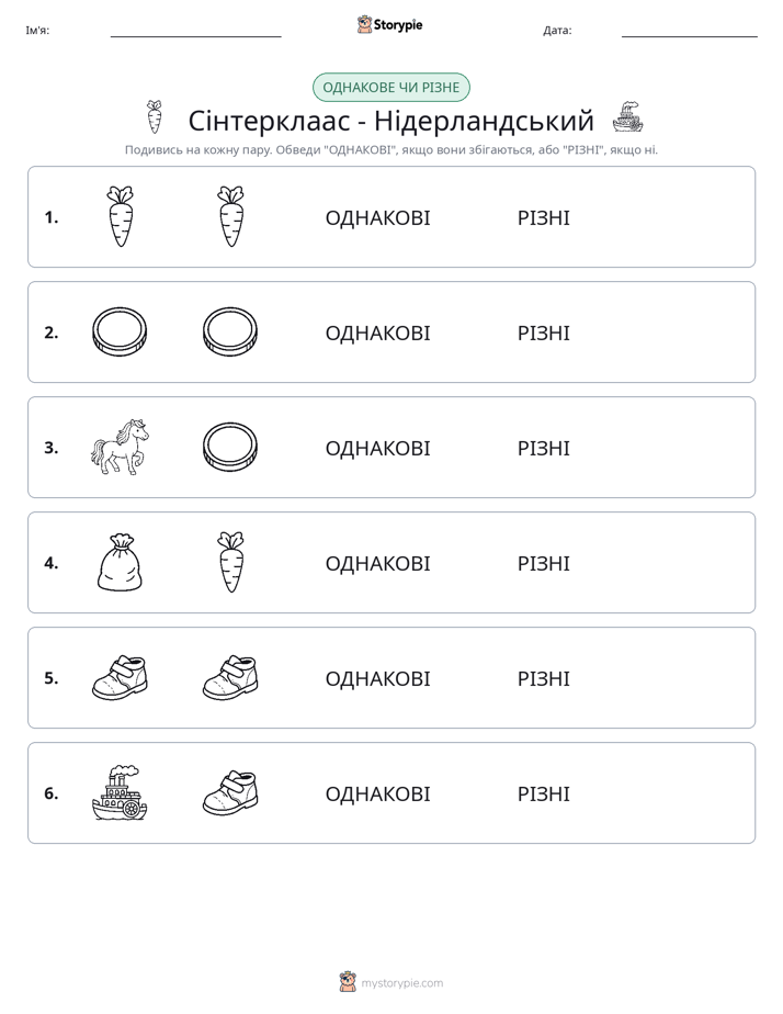 Однакові чи різні