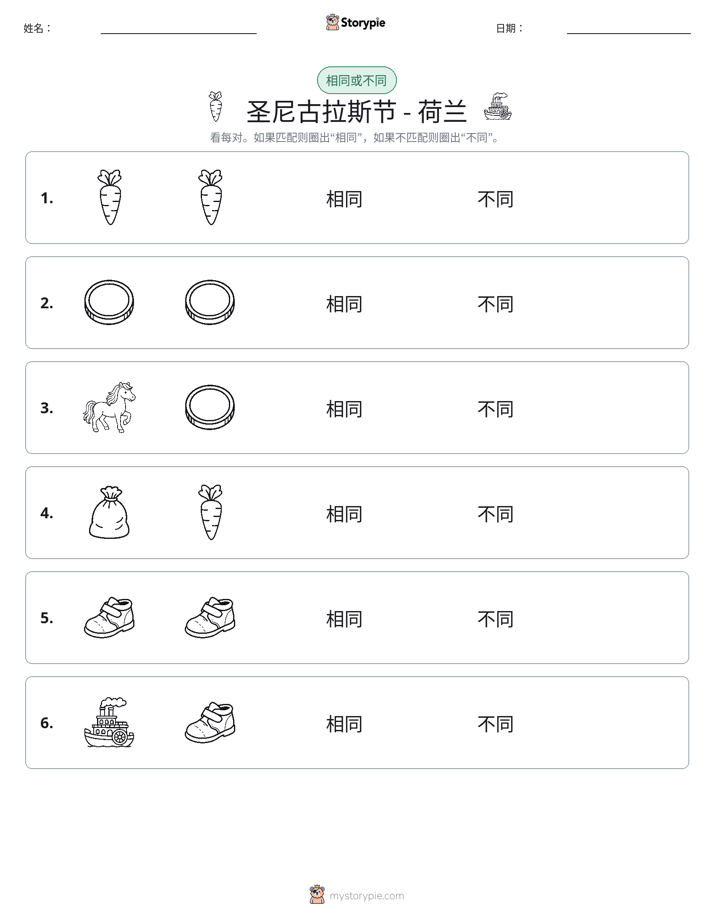 相同或不同