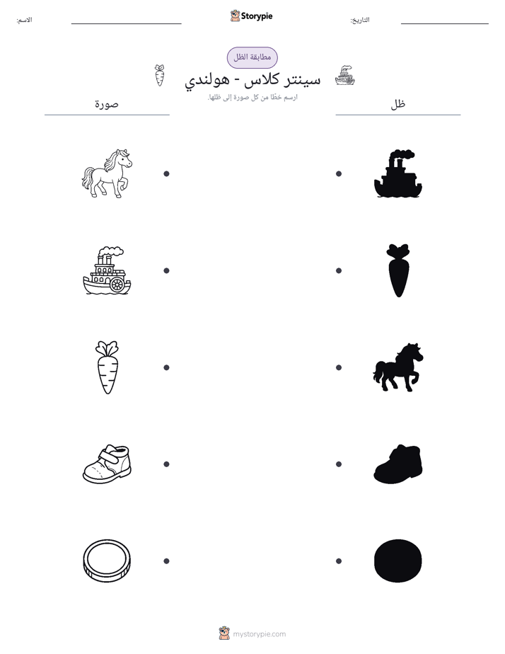 مطابقة الظل