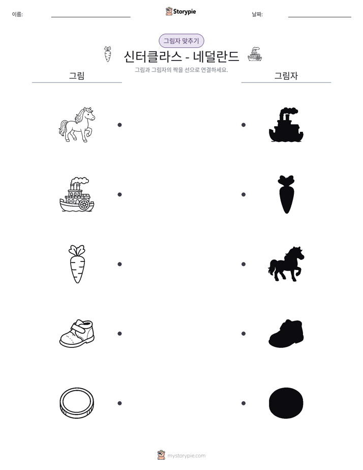 그림자 맞추기