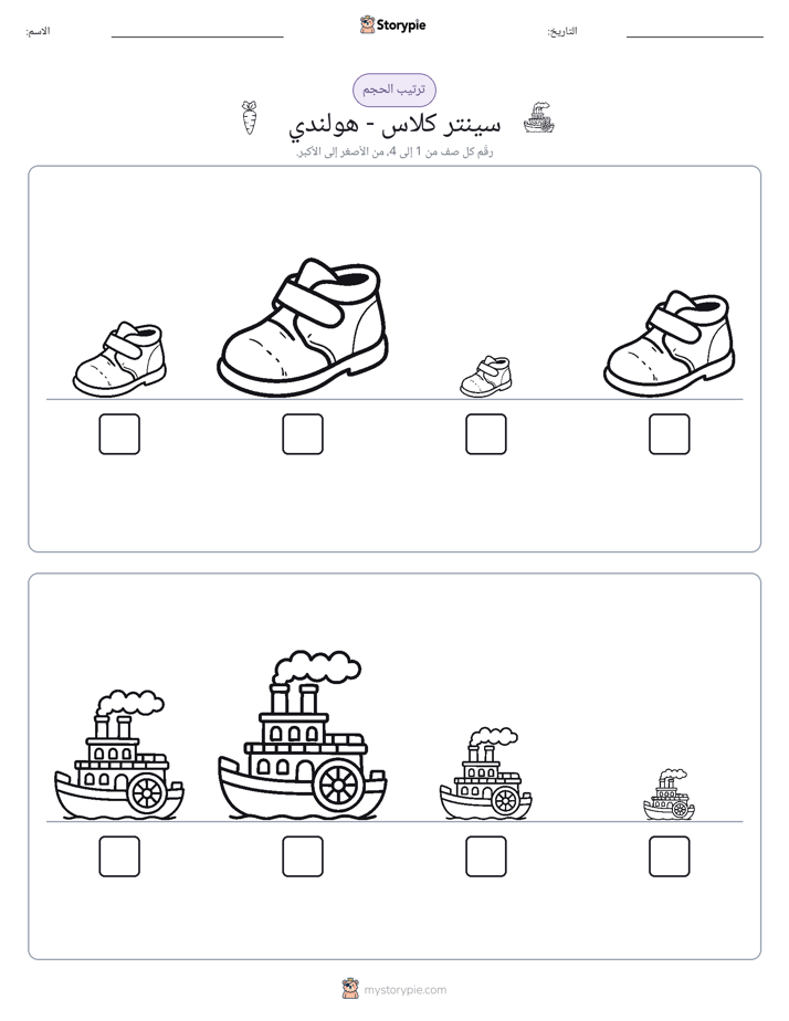 ترتيب الحجم