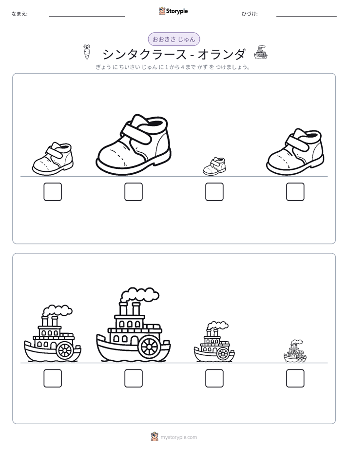 サイズ順