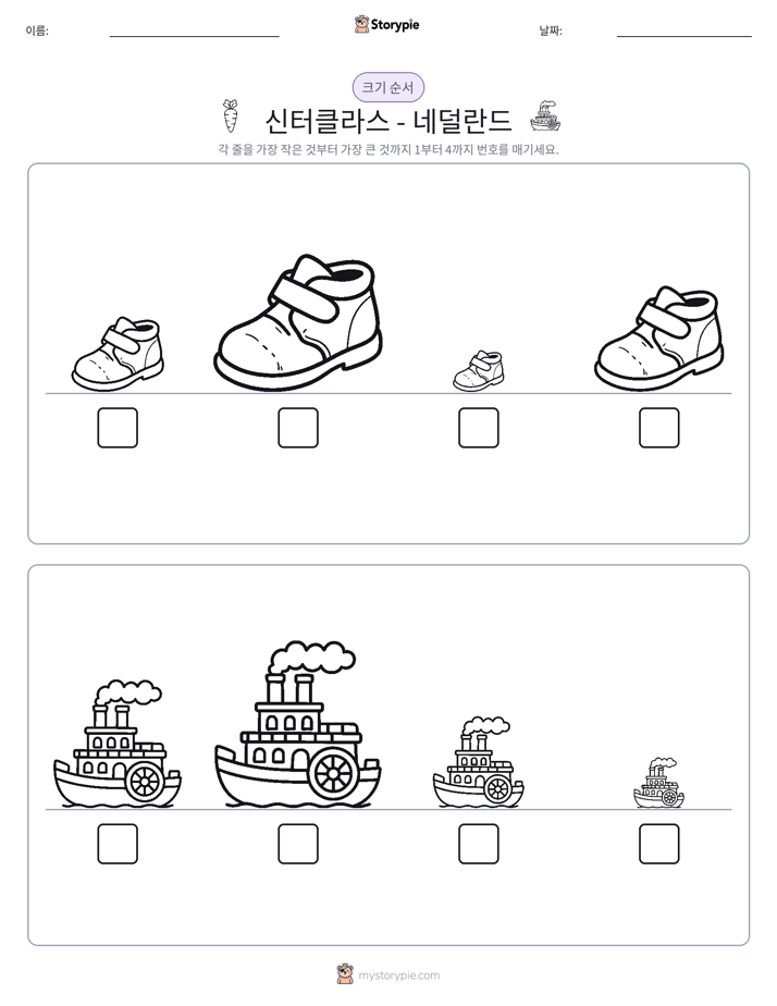 크기 순서