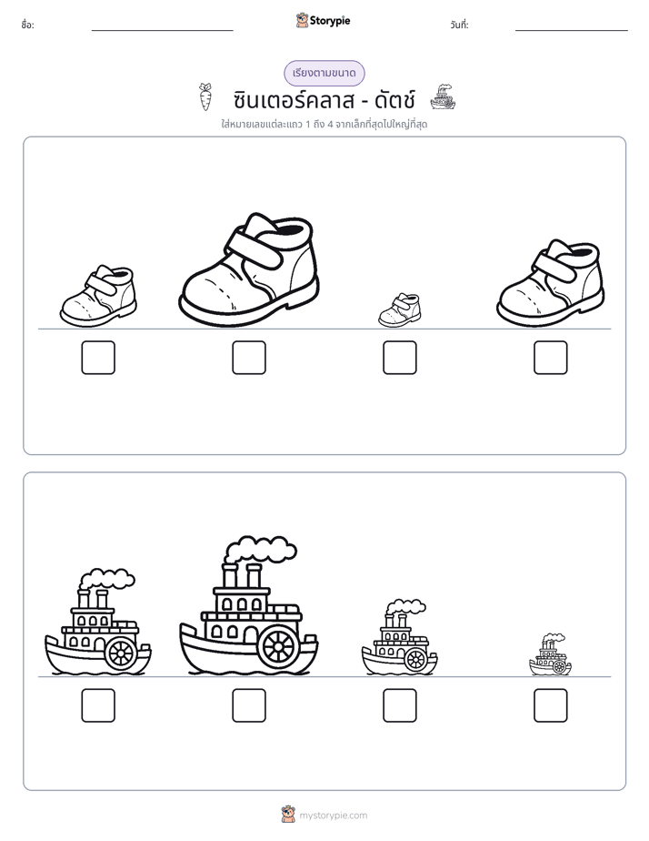 ลำดับขนาด
