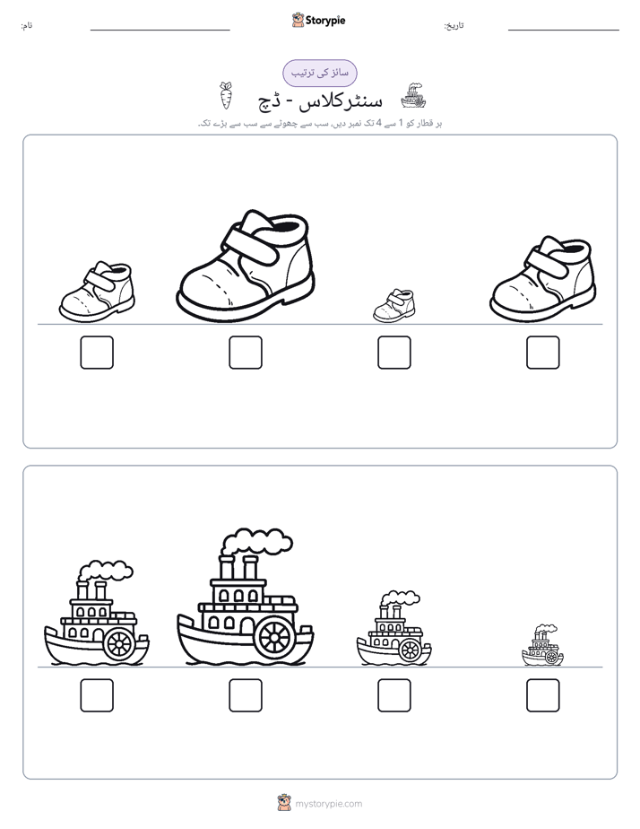 سائز کی ترتیب