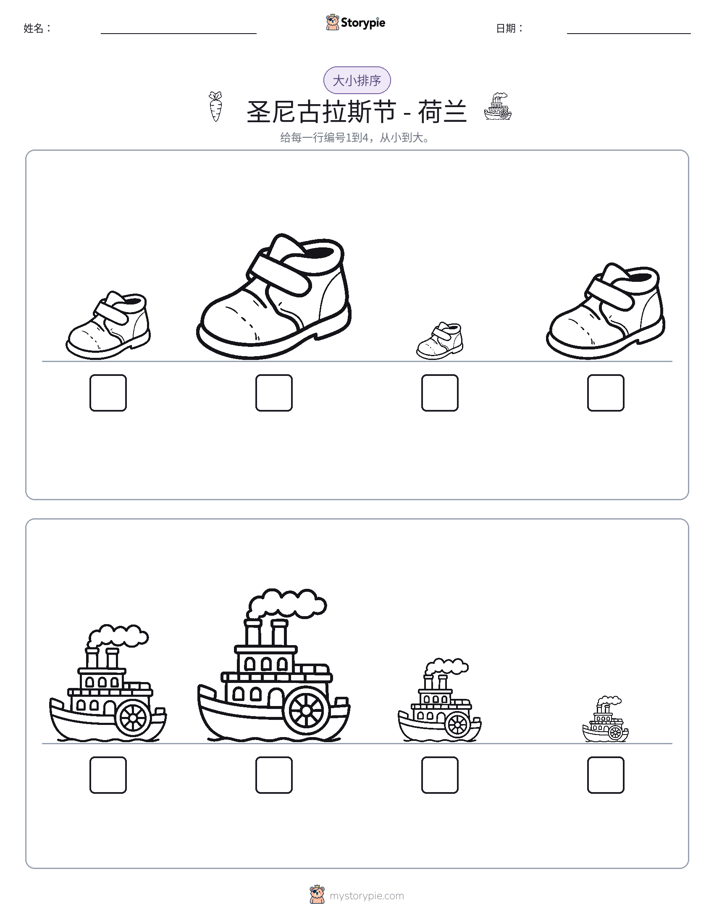 大小排序