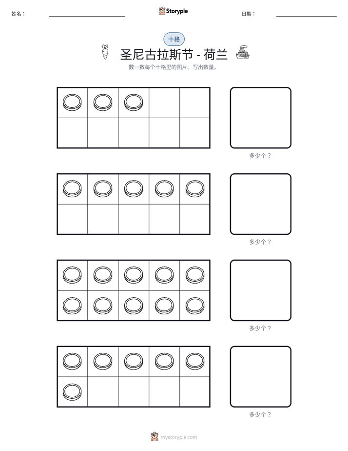 十框