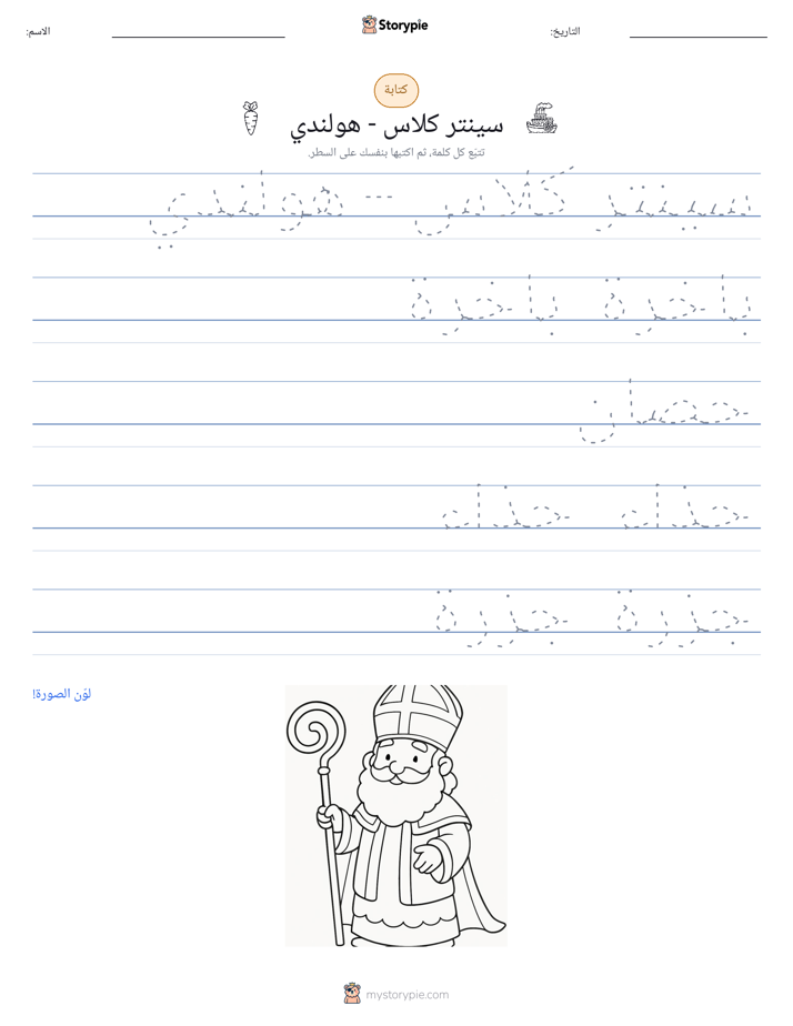 تمرين الكتابة