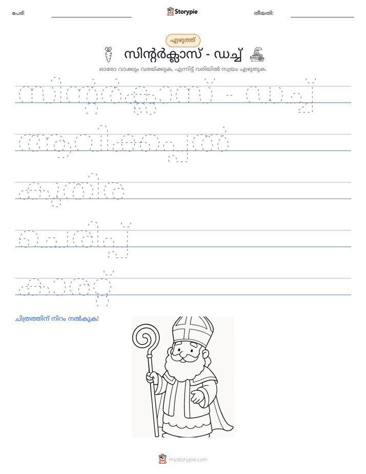 എഴുത്ത് പരിശീലനം