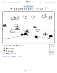 グラウンドホッグデー - アメリカ の印刷可能ワークシートプレビュー