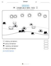 그라운드호그 데이 - 미국 인쇄 가능한 워크시트 미리보기