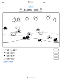 土拨鼠日 - 美国 可打印工作表预览