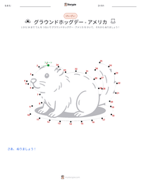 グラウンドホッグデー - アメリカ の印刷可能ワークシートプレビュー