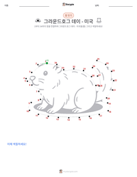 그라운드호그 데이 - 미국 인쇄 가능한 워크시트 미리보기