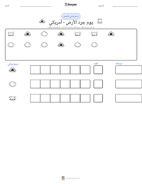 معاينة ورقة العمل القابلة للطباعة يوم جرذ الأرض - أمريكي