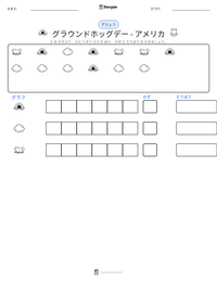 グラウンドホッグデー - アメリカ の印刷可能ワークシートプレビュー
