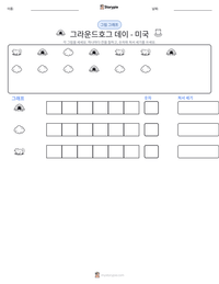 그라운드호그 데이 - 미국 인쇄 가능한 워크시트 미리보기