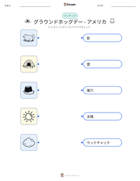 グラウンドホッグデー - アメリカ の印刷可能ワークシートプレビュー
